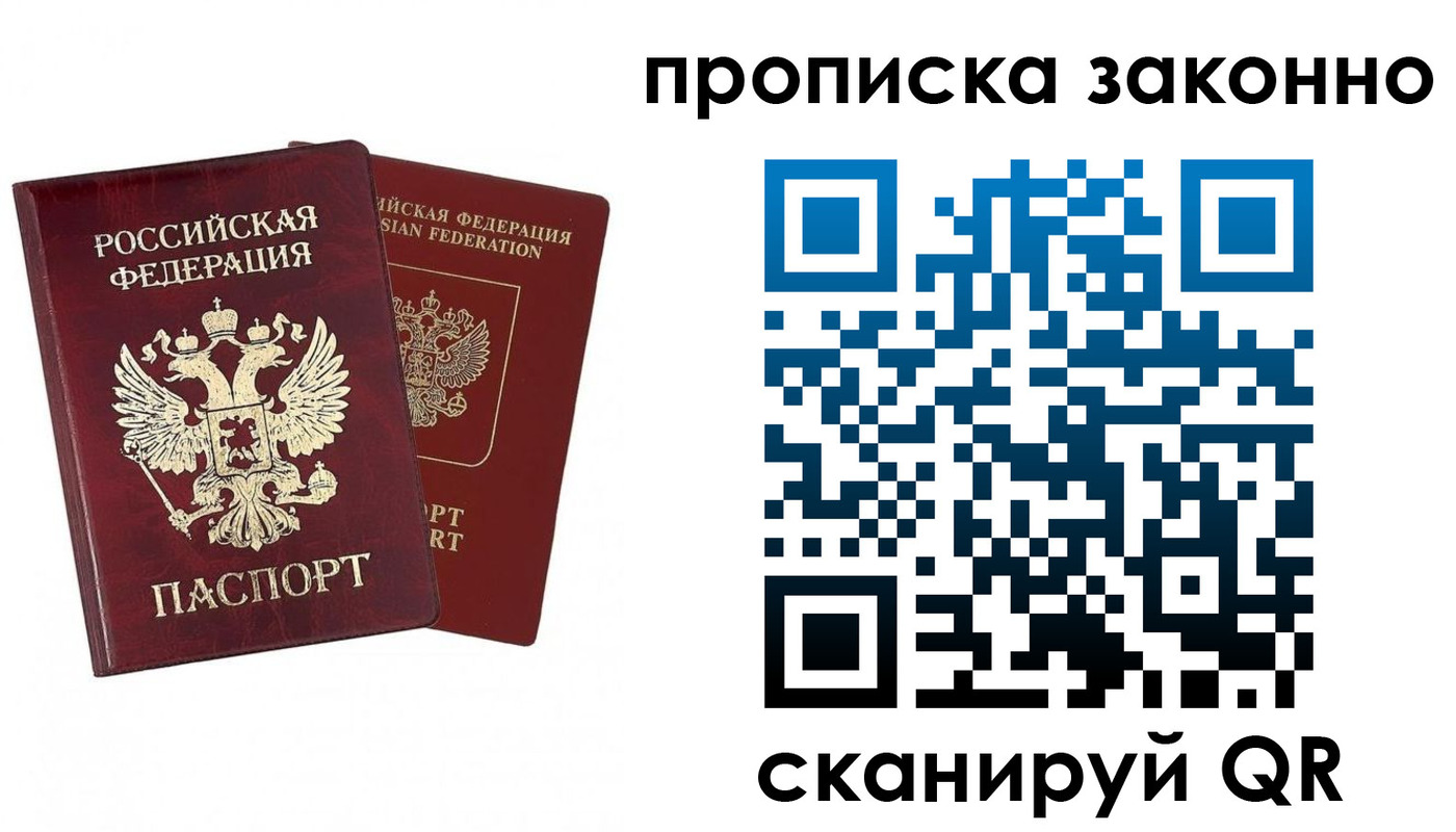 временная регистрация купить в Новоалтайске