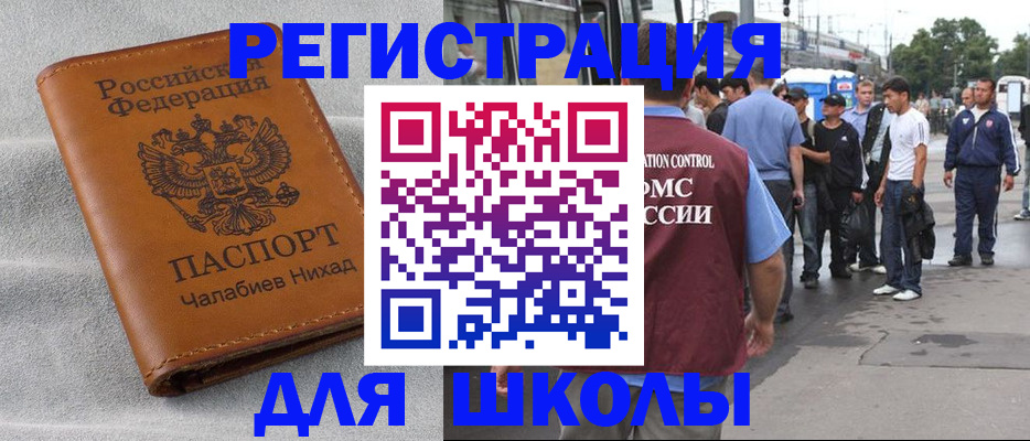 регистрация в Новоалтайске