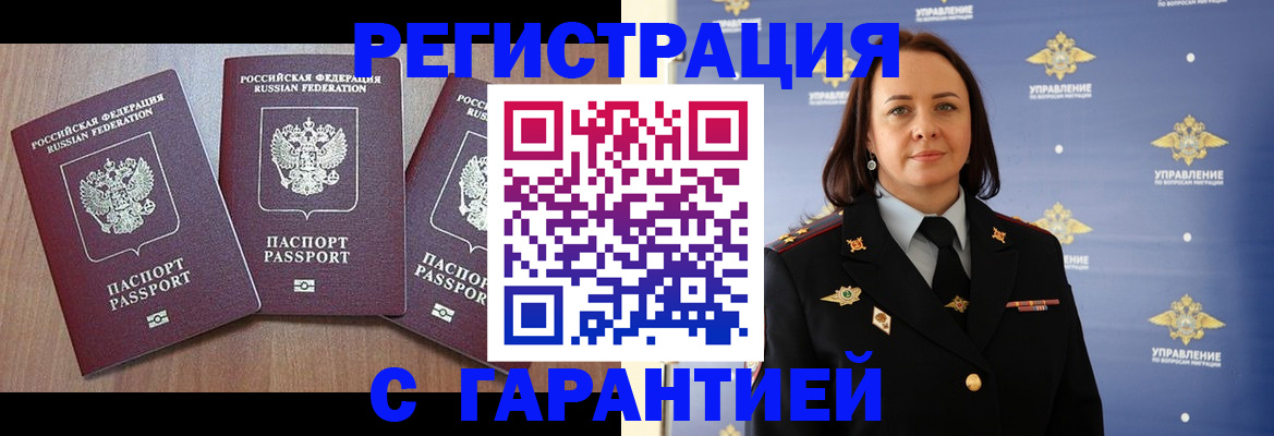 миграционный учет в Новоалтайске