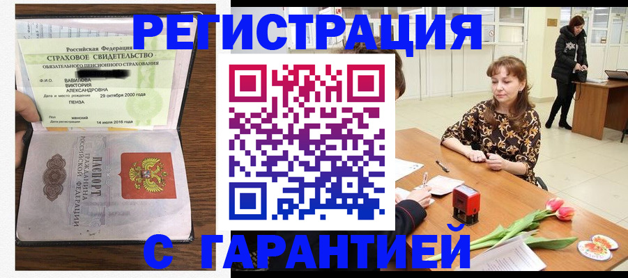 временная регистрация надежно в Новоалтайске