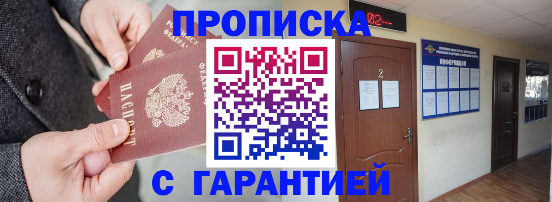 временная регистрация собственник в Новоалтайске