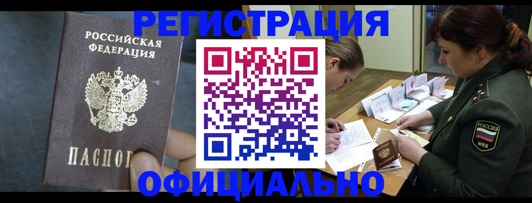 временная прописка в Новоалтайске