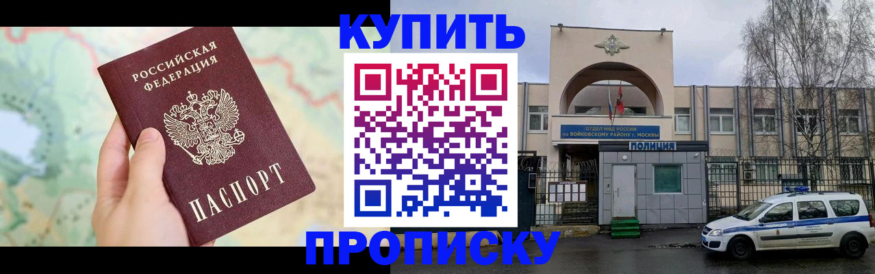 прописка паспорт в Новоалтайске