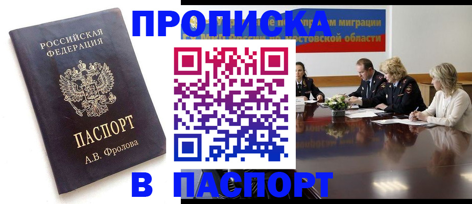 временная регистрация гарантия в Новоалтайске